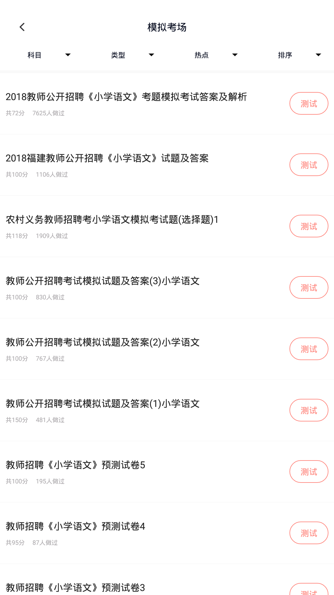 教师招聘v2.1.0截图3