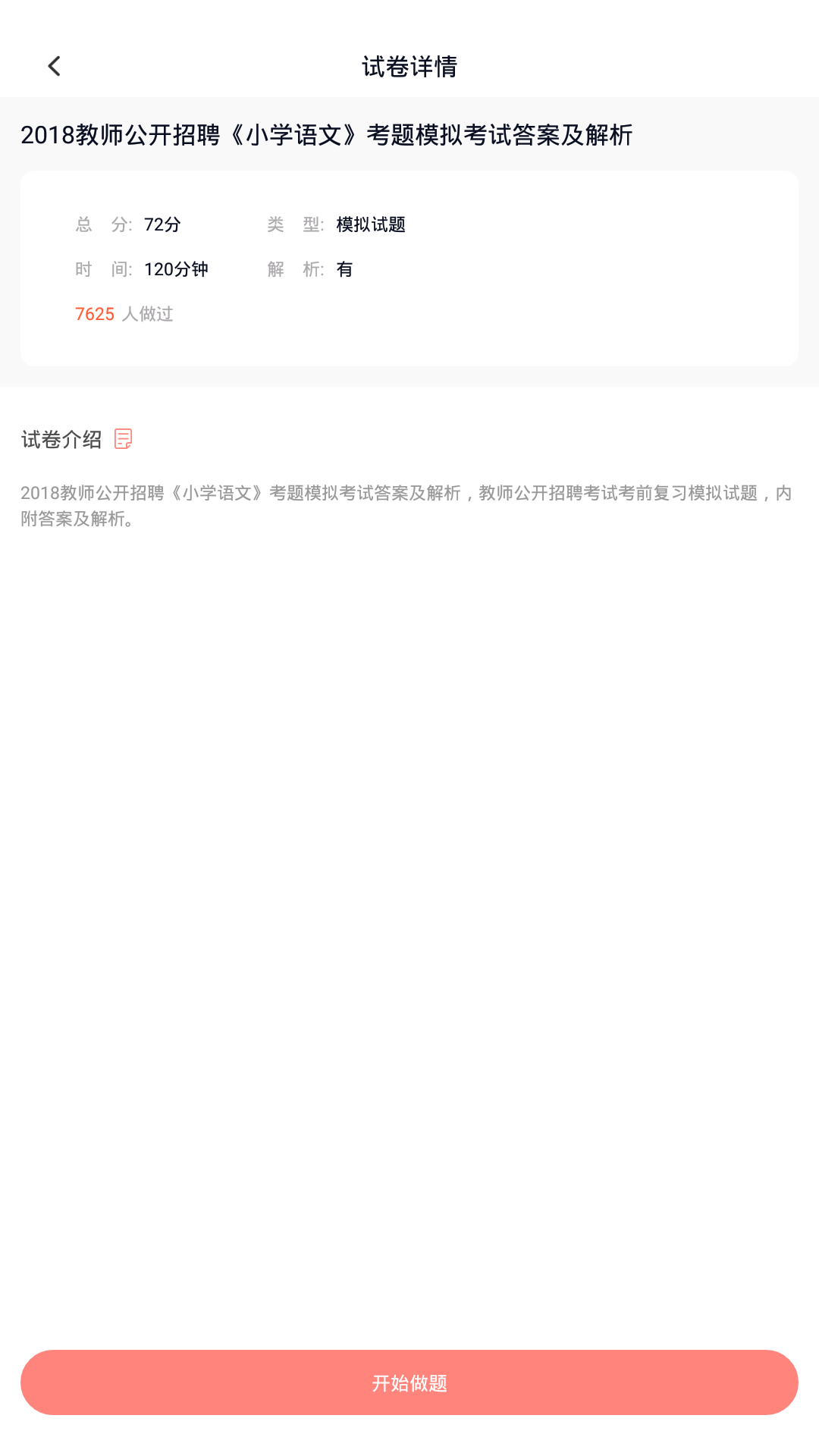 教师招聘v2.1.0截图4