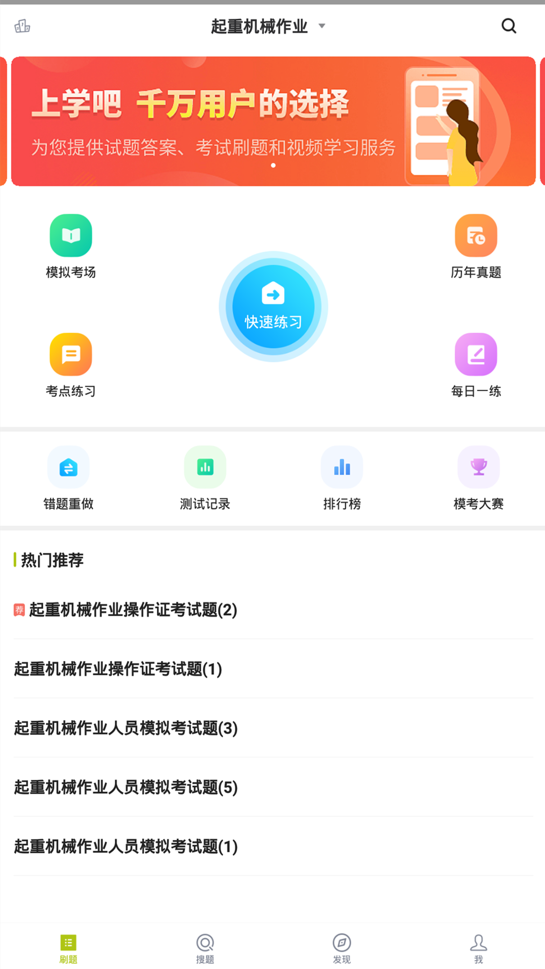 特种作业人员考试v2.1.0截图1