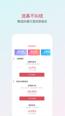 基金豆v6.3.0截图2