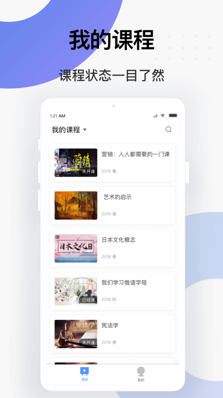 学堂云v1.0.6截图2