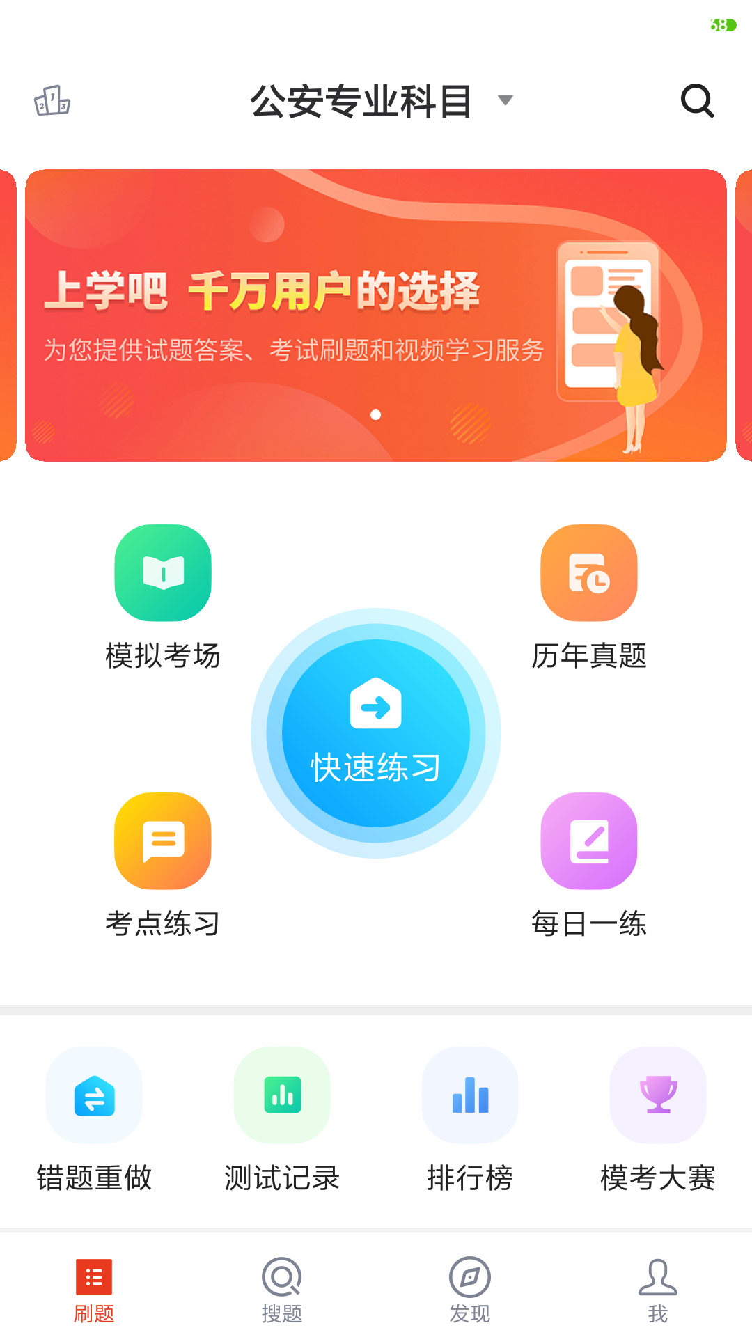 辅警考试题库v2.1.0截图1