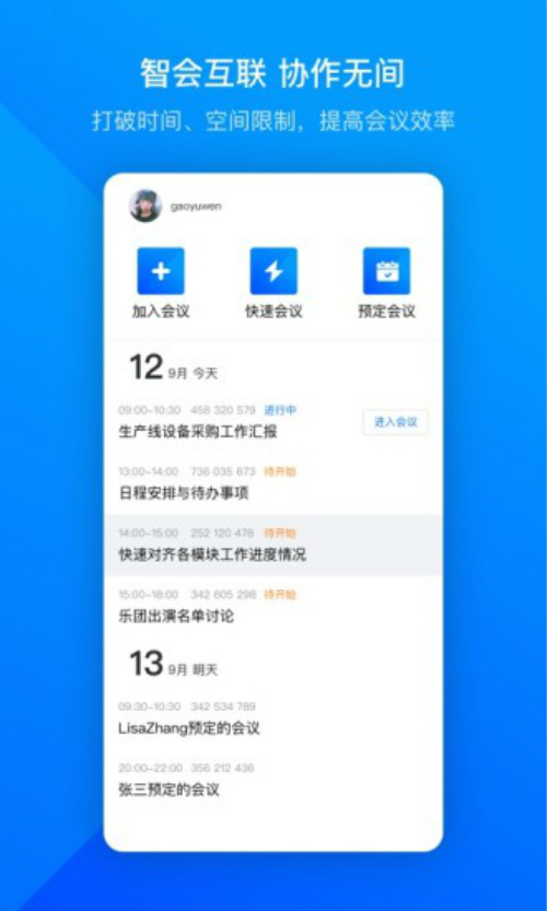 腾讯会议v1.1.5.414截图1