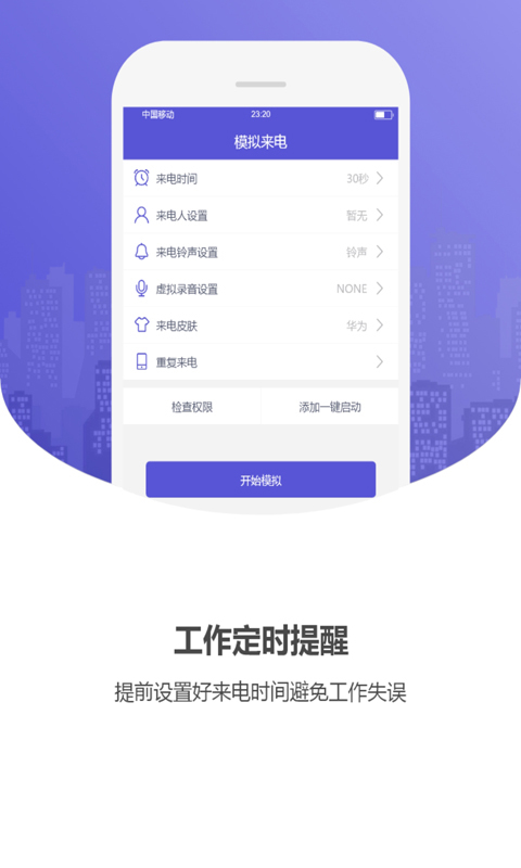 虚假来电截图4