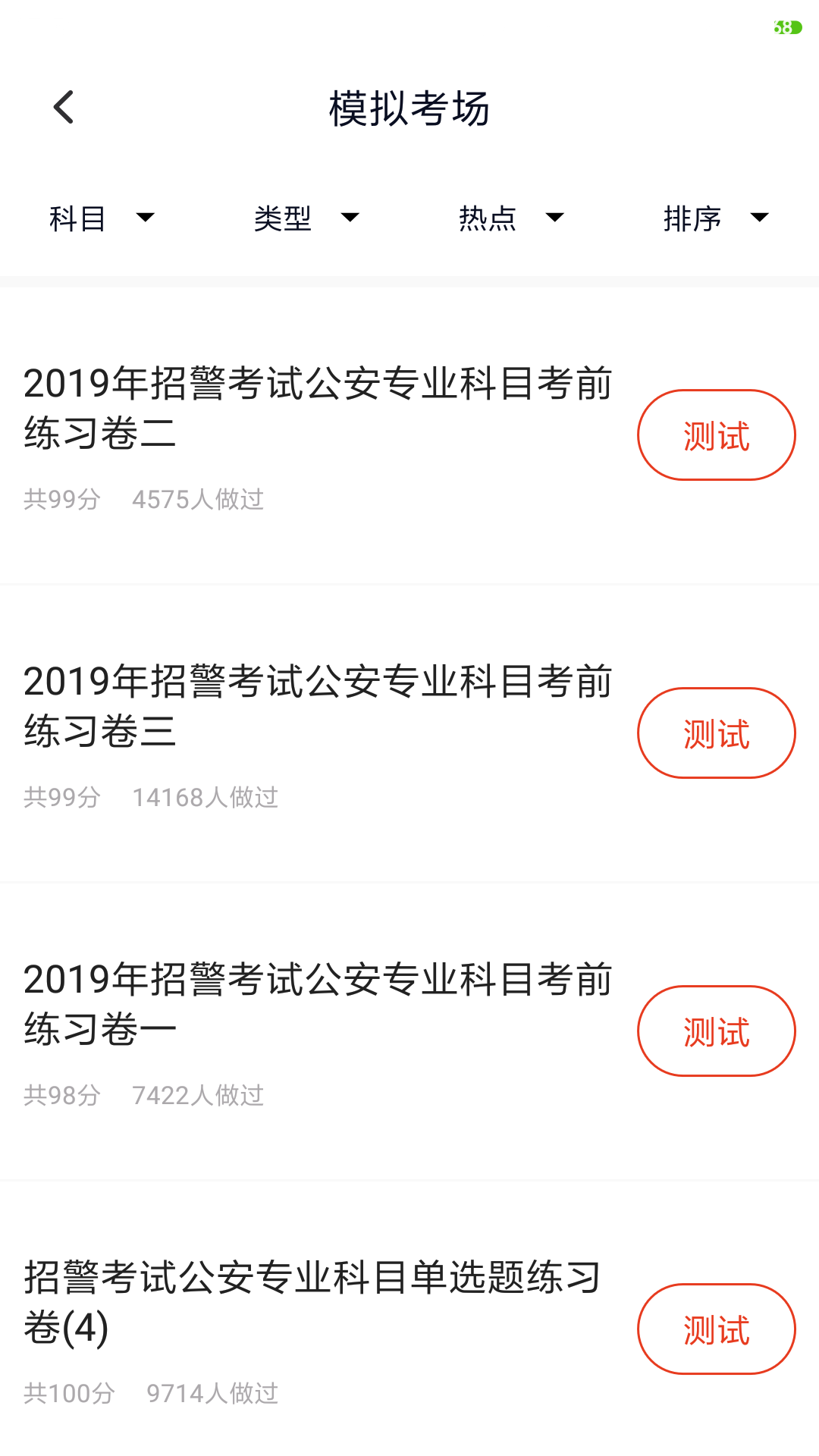 辅警考试题库v2.1.0截图2