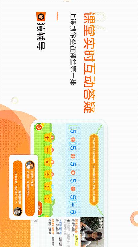 猿辅导v6.46.4截图4