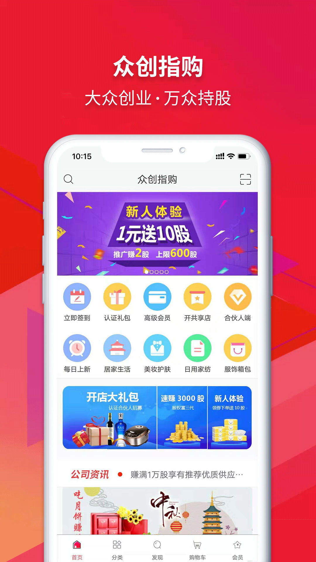 众创指购会员v4.0.10.0205截图1