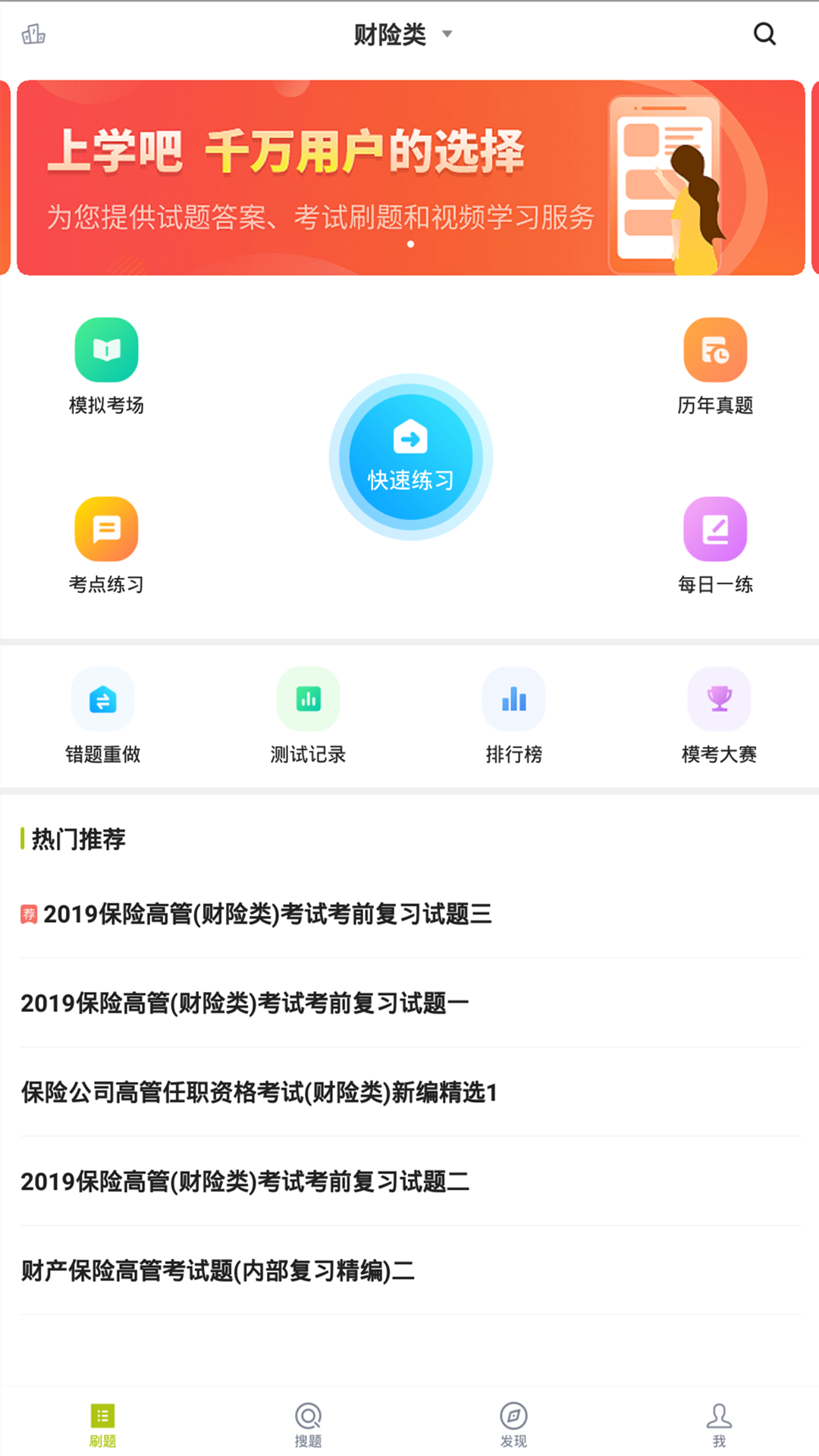 保险高管题库v2.1.0截图1