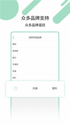 万能遥控器v1.3.6截图2