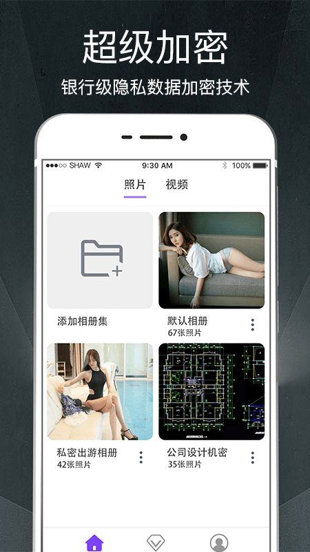 隐私相册v3.2.116截图2