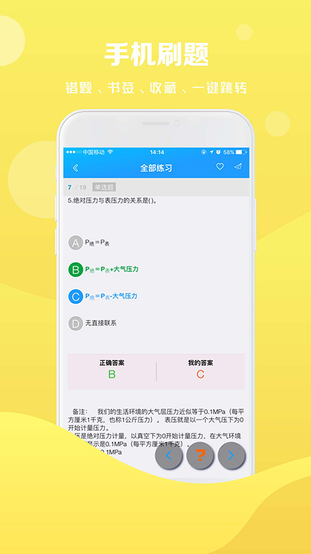 试题通v1.2.9截图4