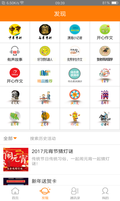 教育+v3.0.10截图2