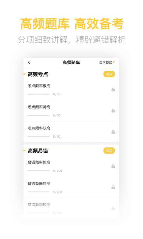 二级造价工程师考试v2.2.0截图2