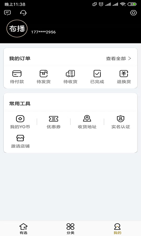 有播v1.3.5.1截图4