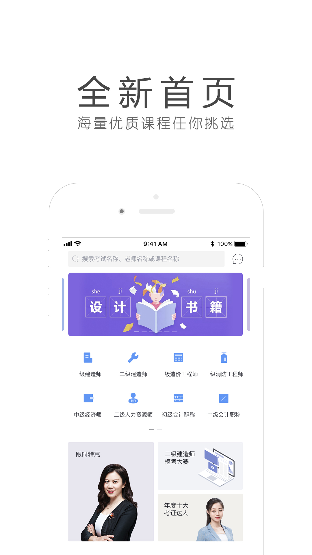 环球网校v5.7.1截图1