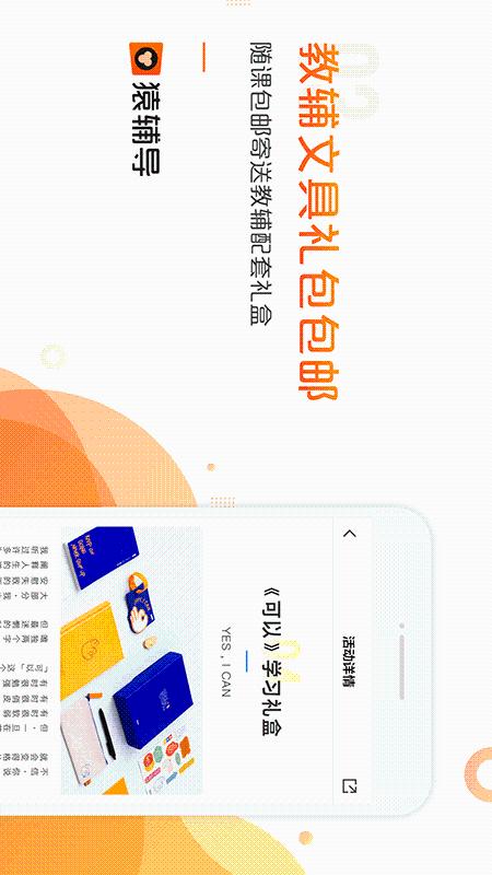 猿辅导v6.46.4截图3