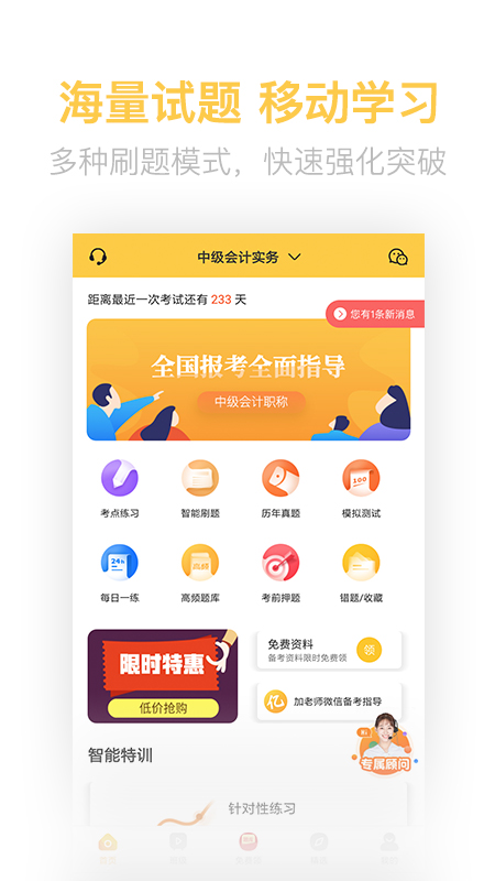 中级会计亿题库v2.2.0截图1