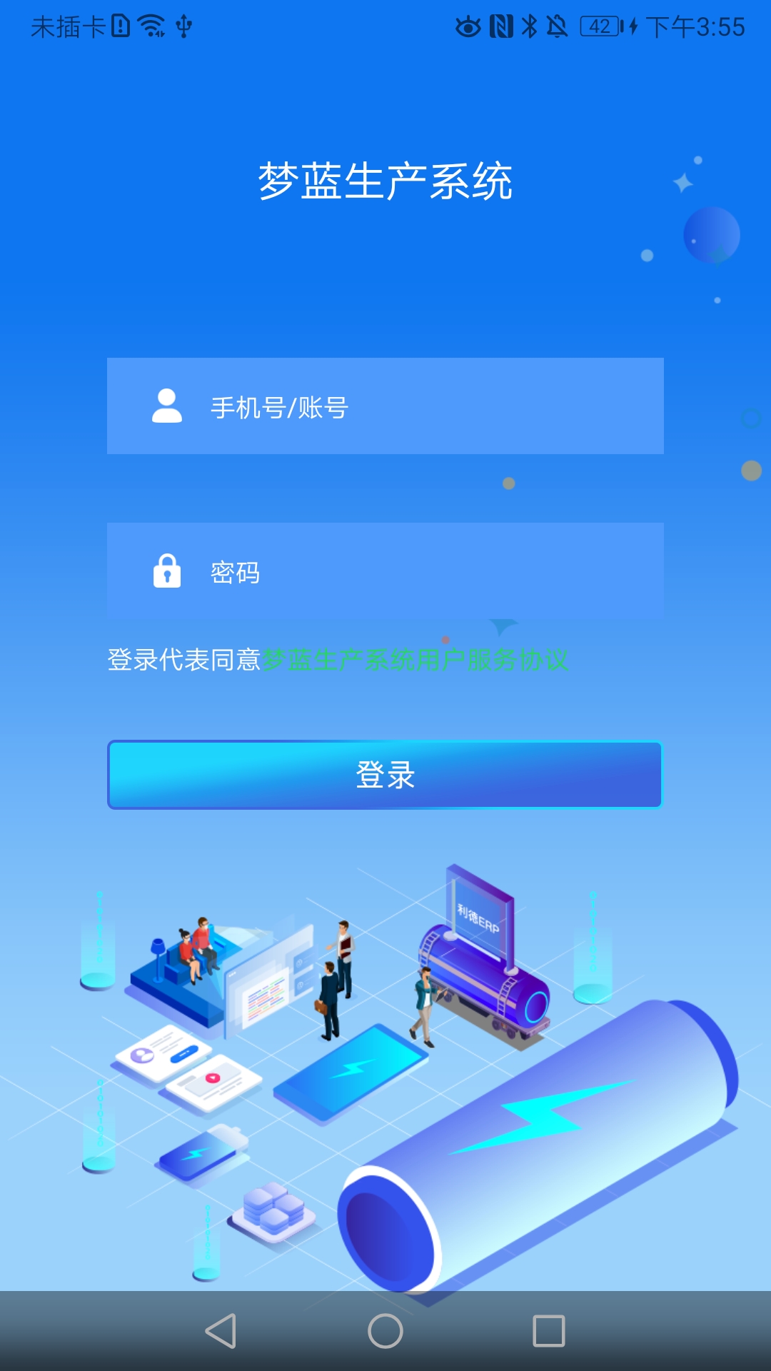 梦蓝生产系统截图1