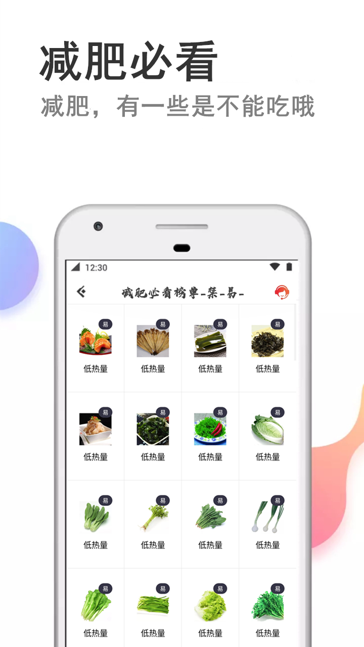 快减肥v5.1截图2