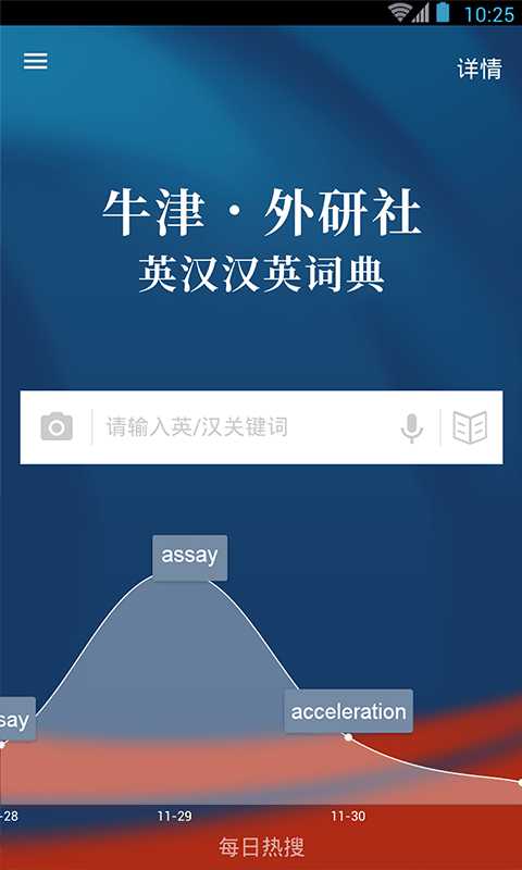牛津外研英汉汉英词典v3.5.0截图1