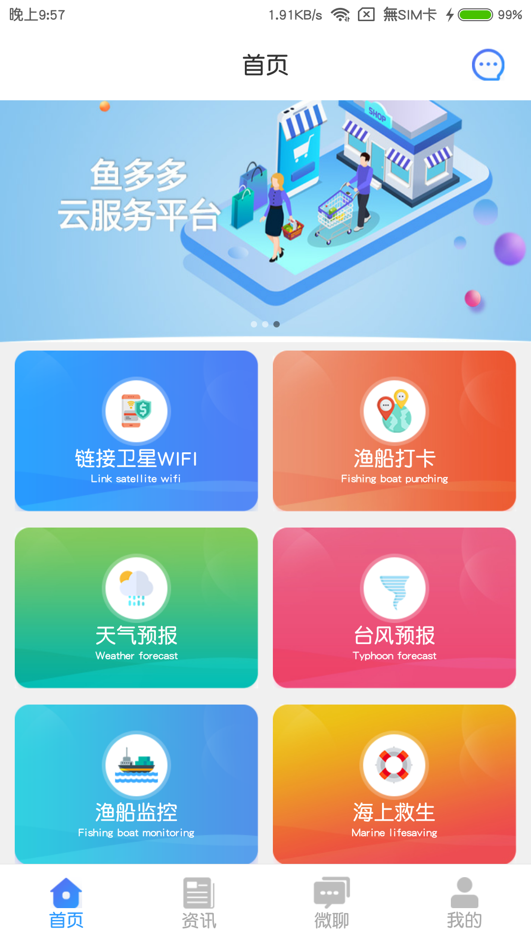 鱼多多船员截图1