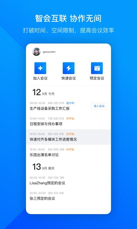 腾讯会议v1.1.6.401截图1