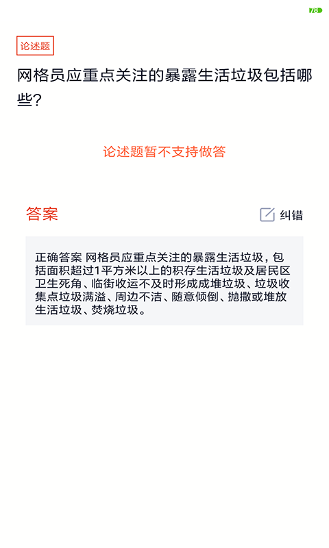 网格员考试v2.2.0截图4