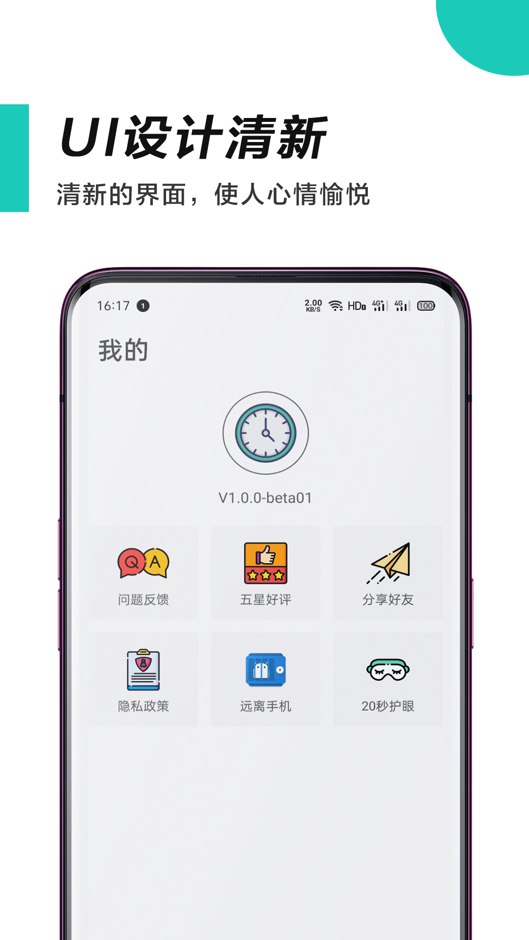 惜时v1.0.0-beta04截图5