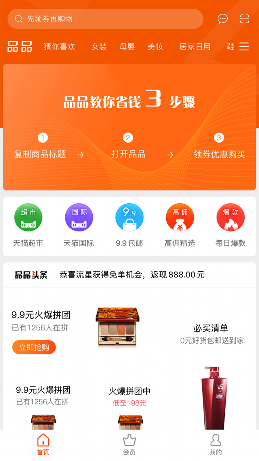 品品截图1