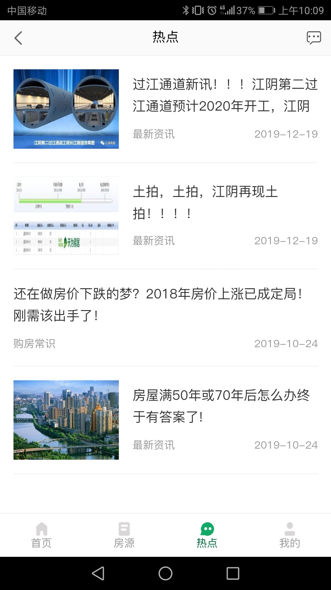 江阴天为易居房产截图3