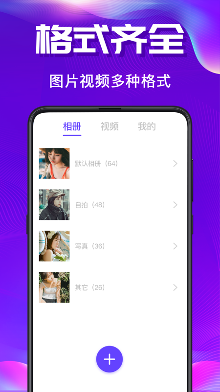 私密空间v3.4.0206截图3