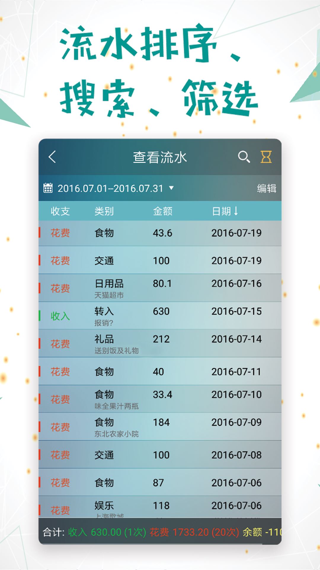 日常记账v3.5.1截图4