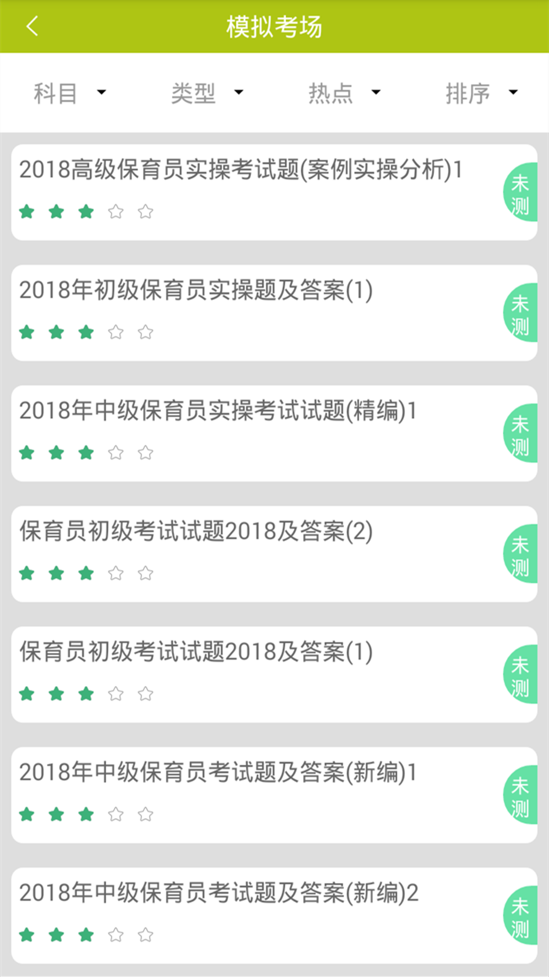 保育员v2.1.0截图3