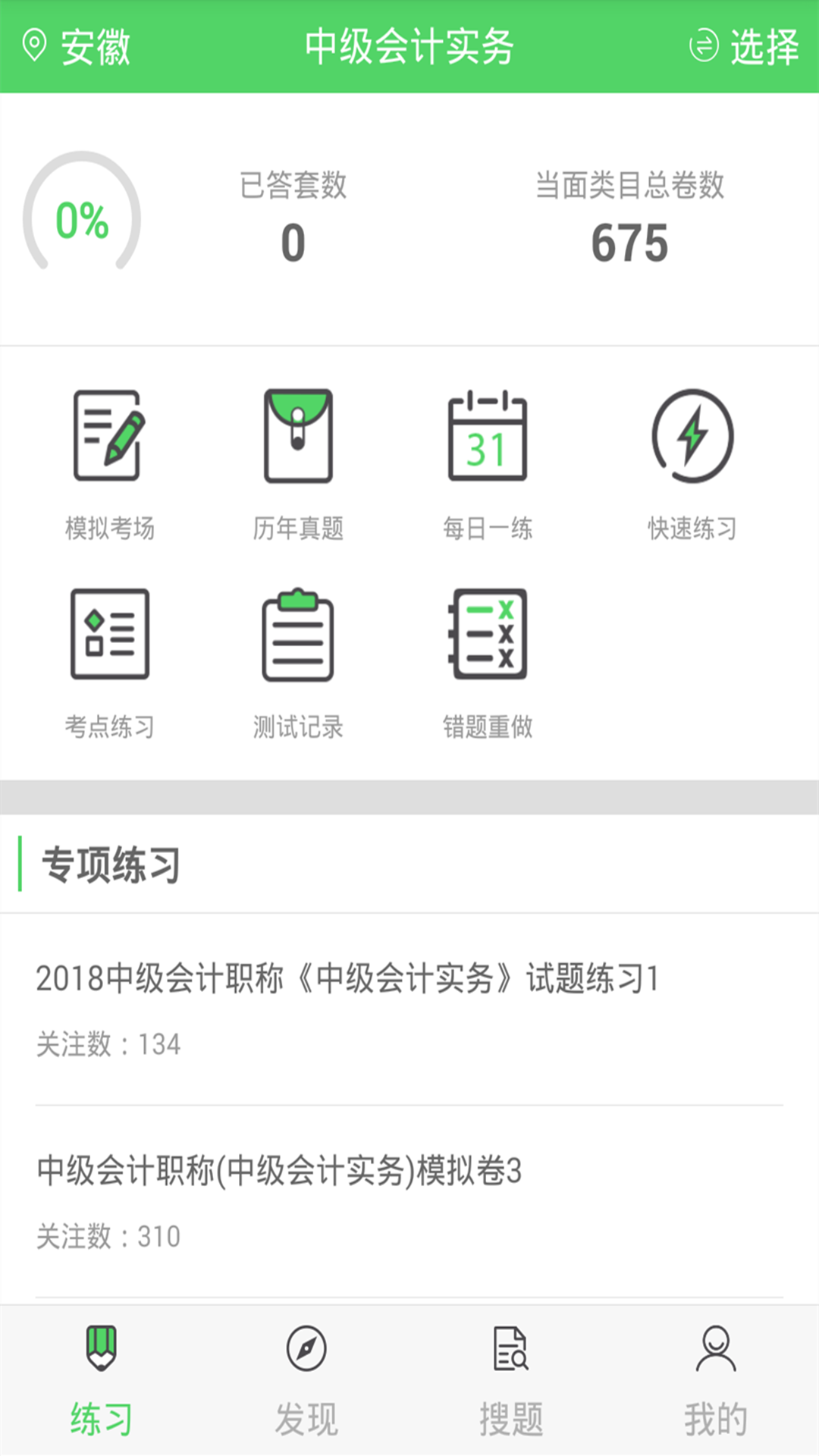 中级会计v2.1.0截图1