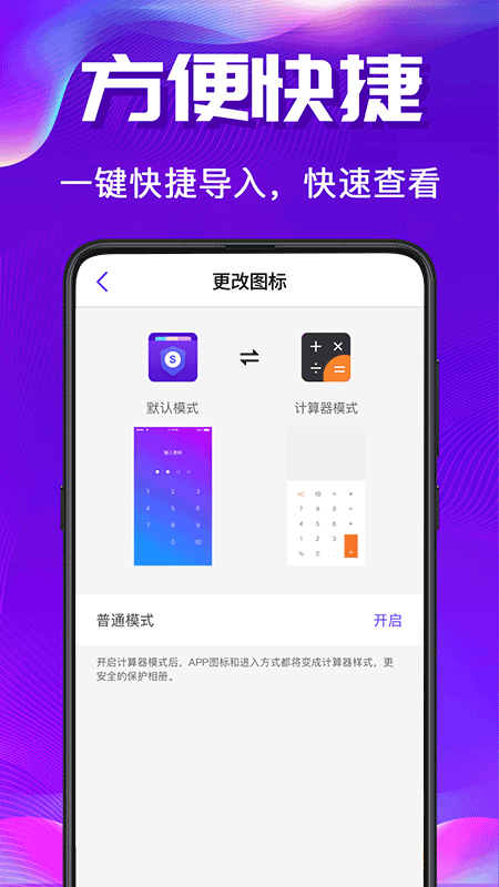 私密空间v3.4.0206截图4