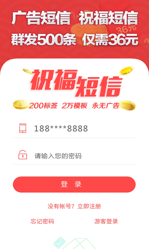 短信群发软件v1.4.2截图1