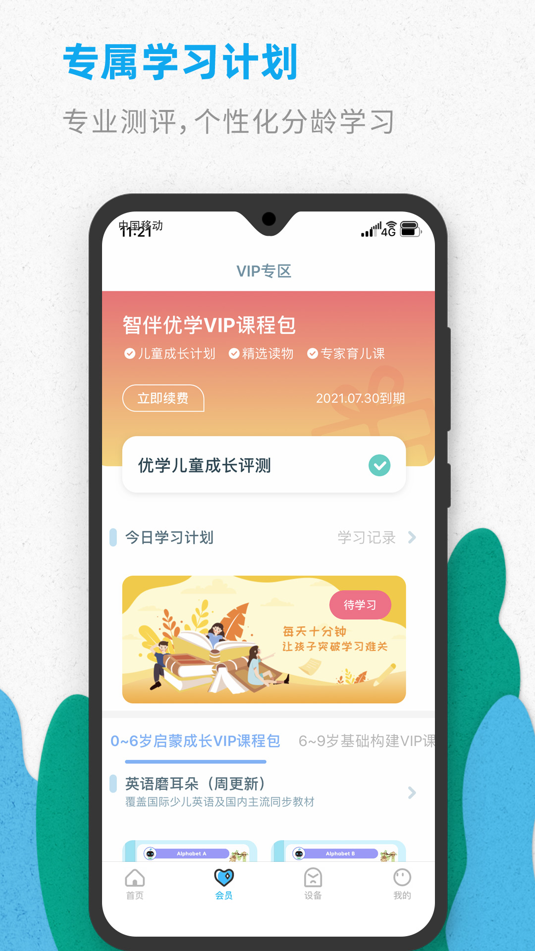 智伴优学v4.2.6截图2