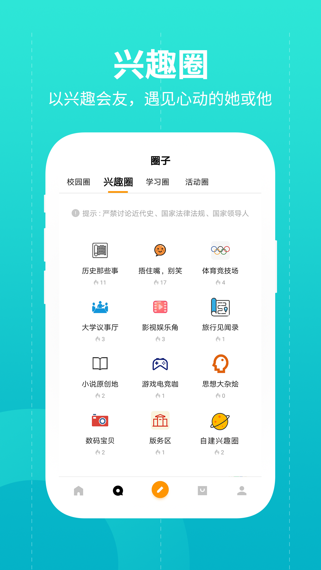 大学圈截图2