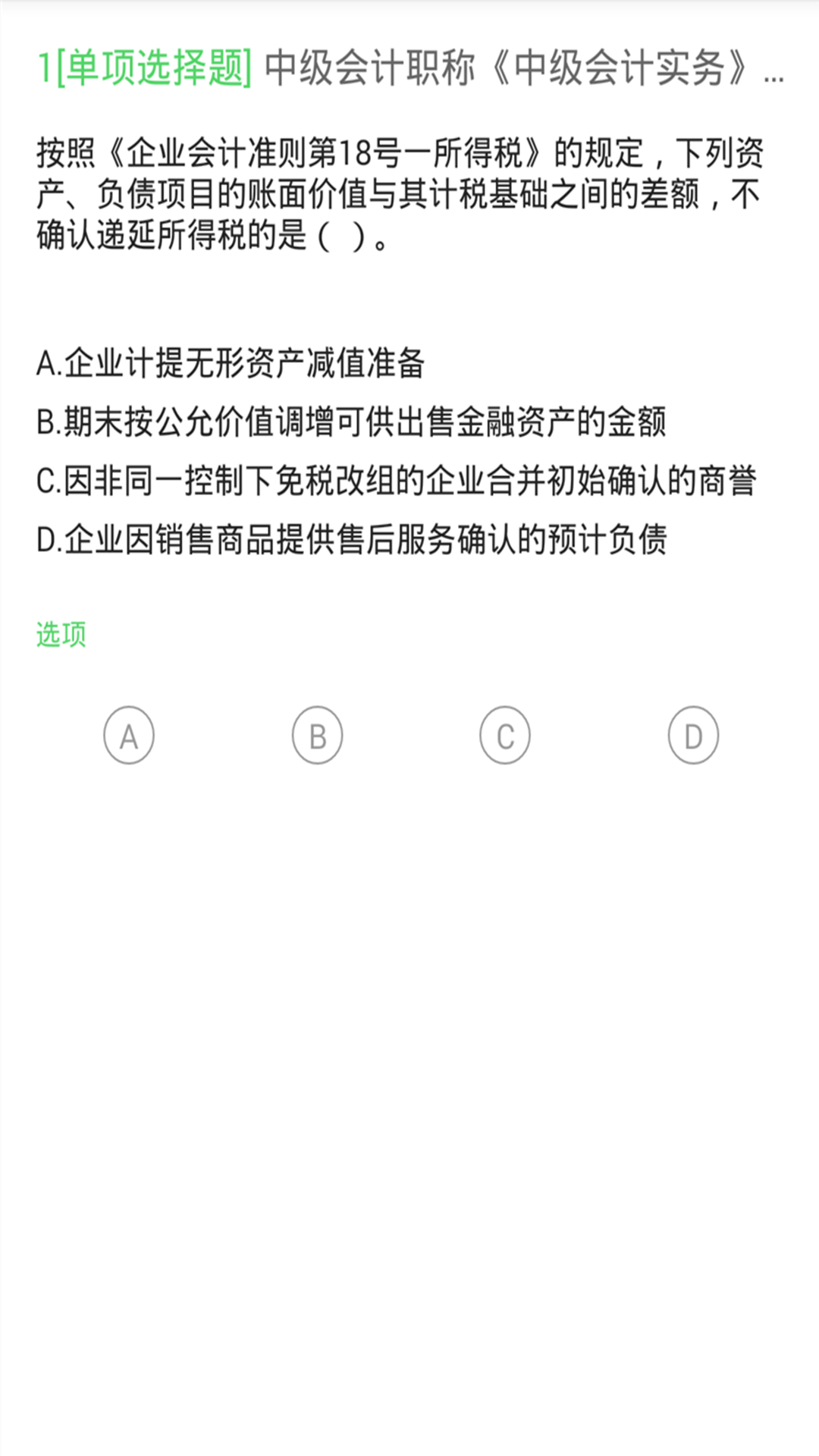 中级会计v2.1.0截图3