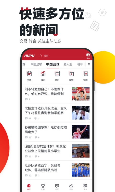 虎扑v7.3.34.11835截图2