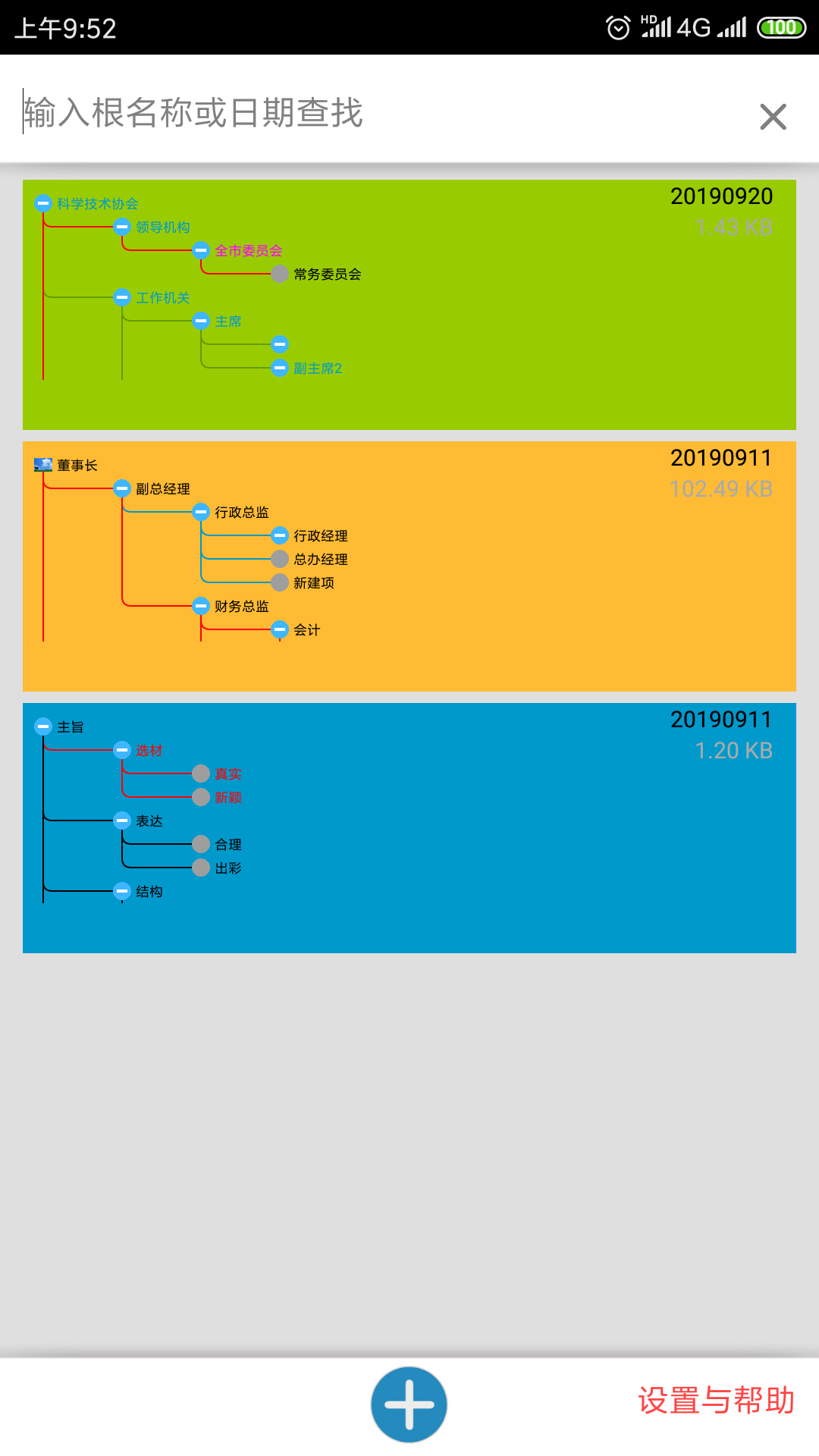 思维树图-导图v2.0.4截图1