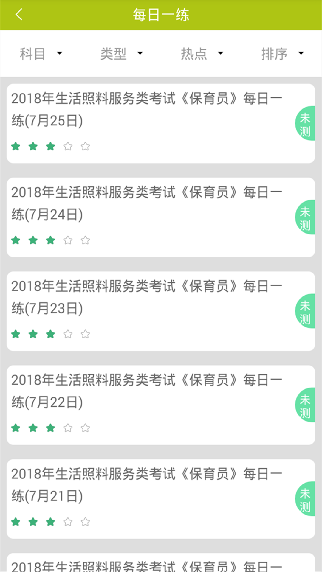 保育员v2.1.0截图4