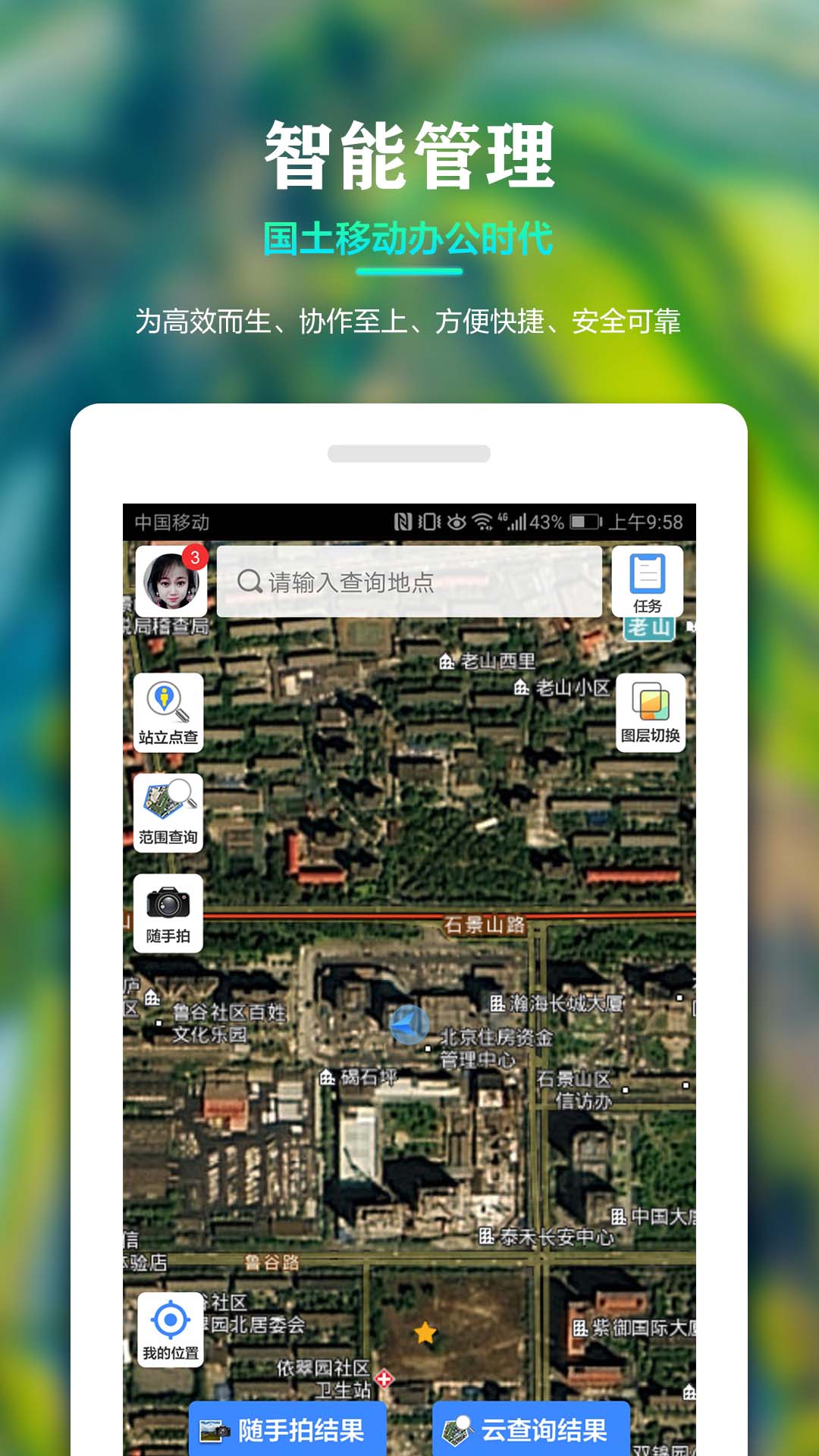 智能管理截图1