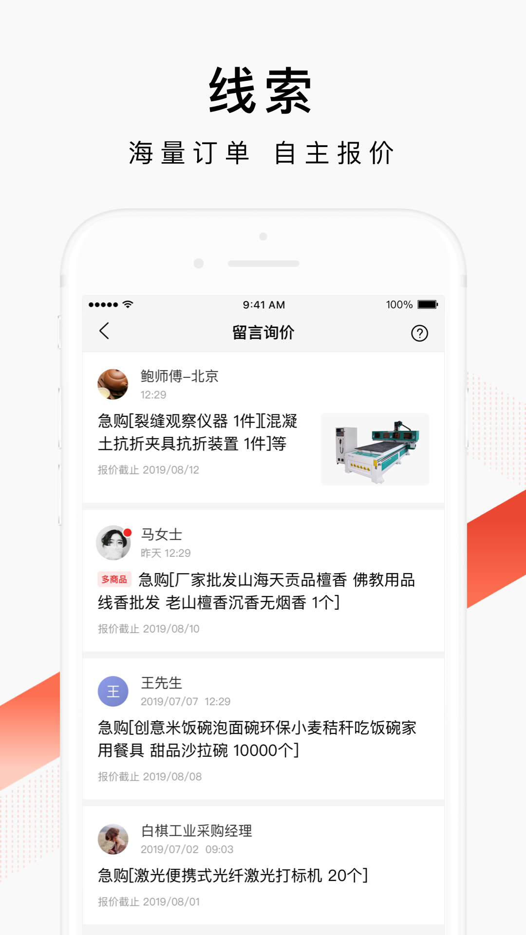 百度爱采购卖家v2.0.5截图3