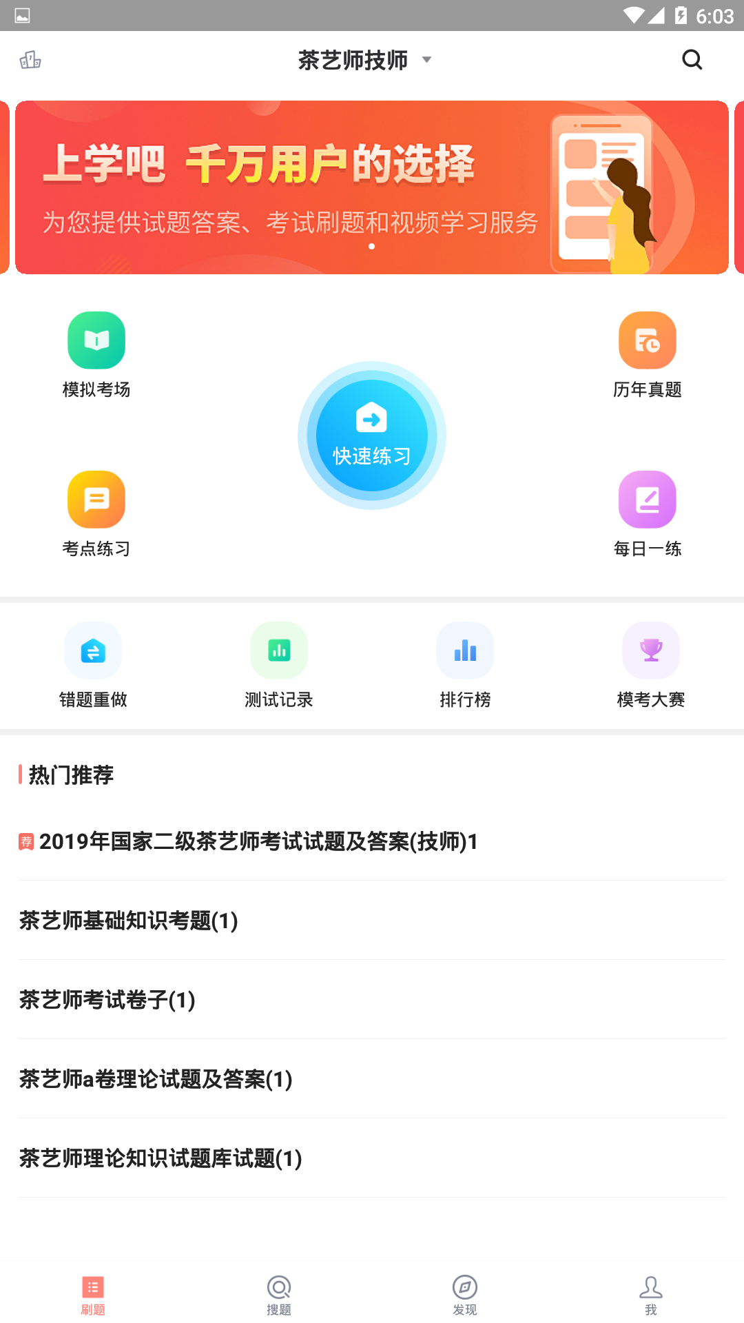 茶艺师考试v2.2.0截图1