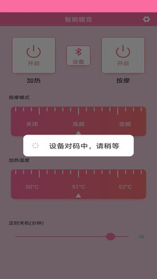 智能暖宫截图2