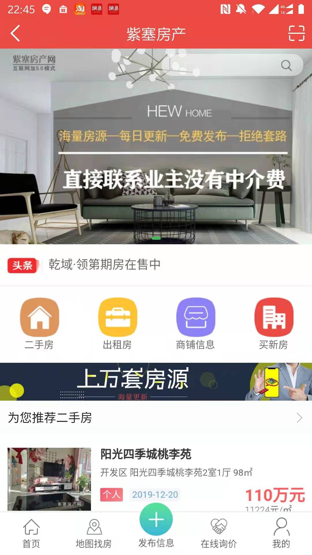 紫塞房产截图1