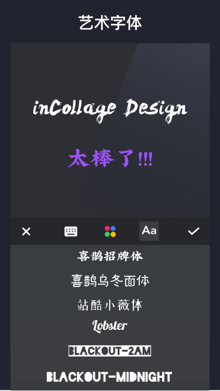 inCollage拼图软件截图4