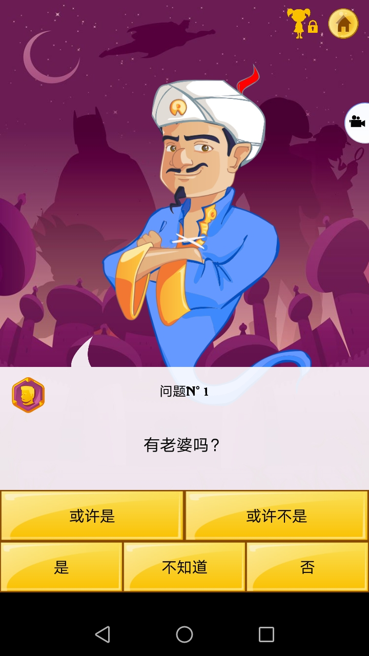 Akinator the Genie FREE截图2