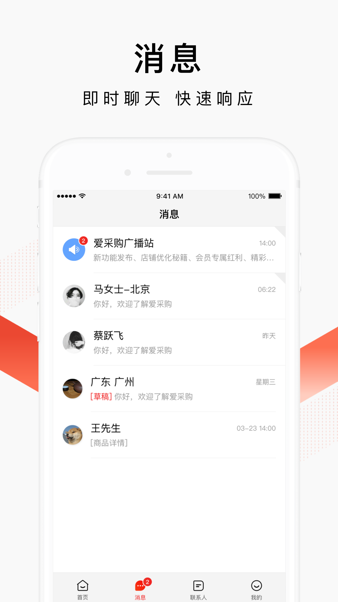 百度爱采购卖家v2.0.5截图2